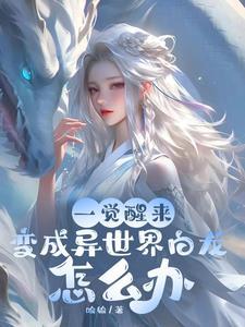 姜初寒个人资料