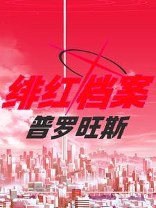 兽星双胎后主脑强制配婚