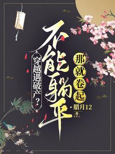 修真十万年归来都市
