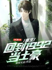 替身丈夫潘雯