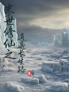 异世山海录 青生鱼