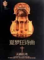 江清月近人实景演出