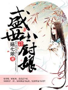 恶蛟的新娘作者朝暮为春