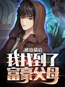 恶蛟的新娘朝暮为春男主是谁