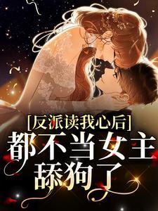 储备粮们破壳了免费阅读