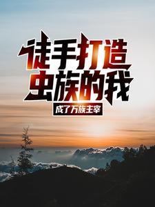 她如烈酒配奶糖晋江