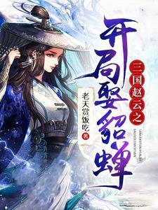 青山似玉讲的什么