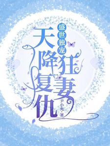 三媒六聘娶的是大家闺秀