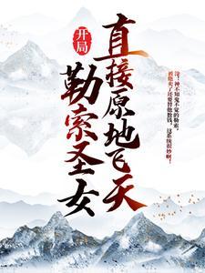 傅太太今天又被拆马甲了 免费
