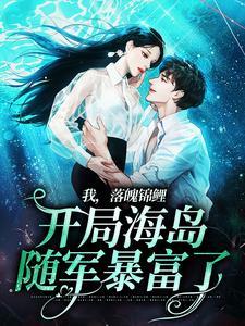 白雪明季阳最后和谁在一起了