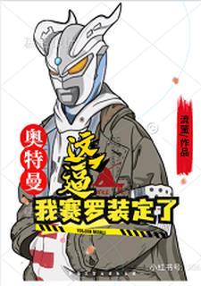 重生后我成了敌国的