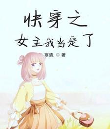 搜女主叫江晚芙的