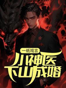 穿成炮灰替身后我怀了崽txt