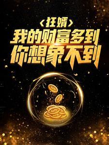 豪门认亲后团宠真千金马甲掉一地全文免费阅读