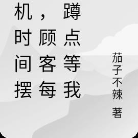 宋观潮李福海的叫什么