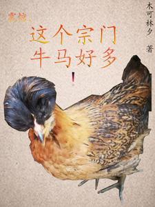 玄幻之开局帝族天才