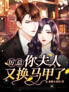 无耻女县令震惊朝野全文