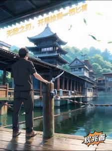 神算者归来真千金