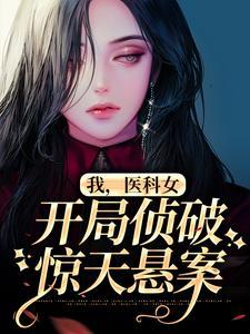 神算千金打脸没商量