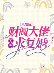 穿书后他们都