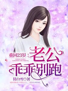 穿书后他们都后悔了