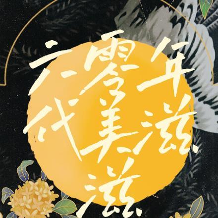综影视那些我们看过的电视剧