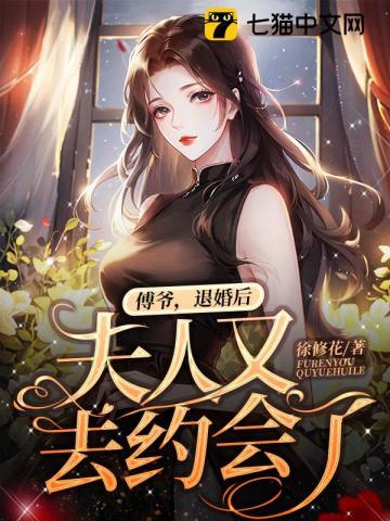 和总裁离婚后我红了免费阅读