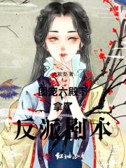 当死对头怀了我的崽后 鱼子果酱