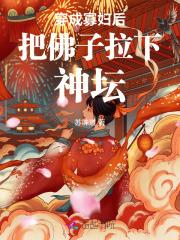 恶毒女配女儿