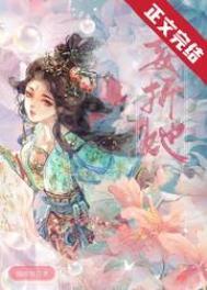 傅少夫人重生后非你不嫁