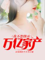 校花居然倒追我