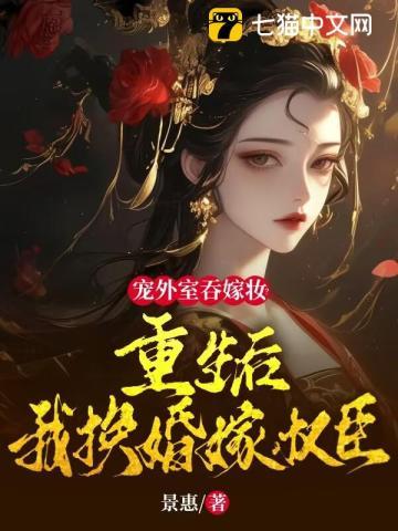 秦爷禁欲人设崩塌了免费读苏云白