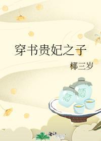 谁还惯着你啊怎么回答