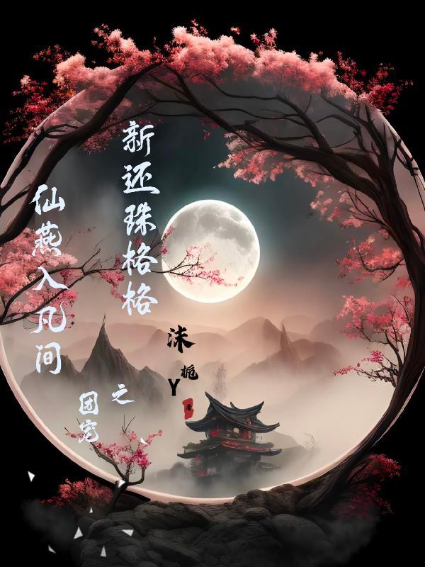 他的小樱桃全文阅读余知