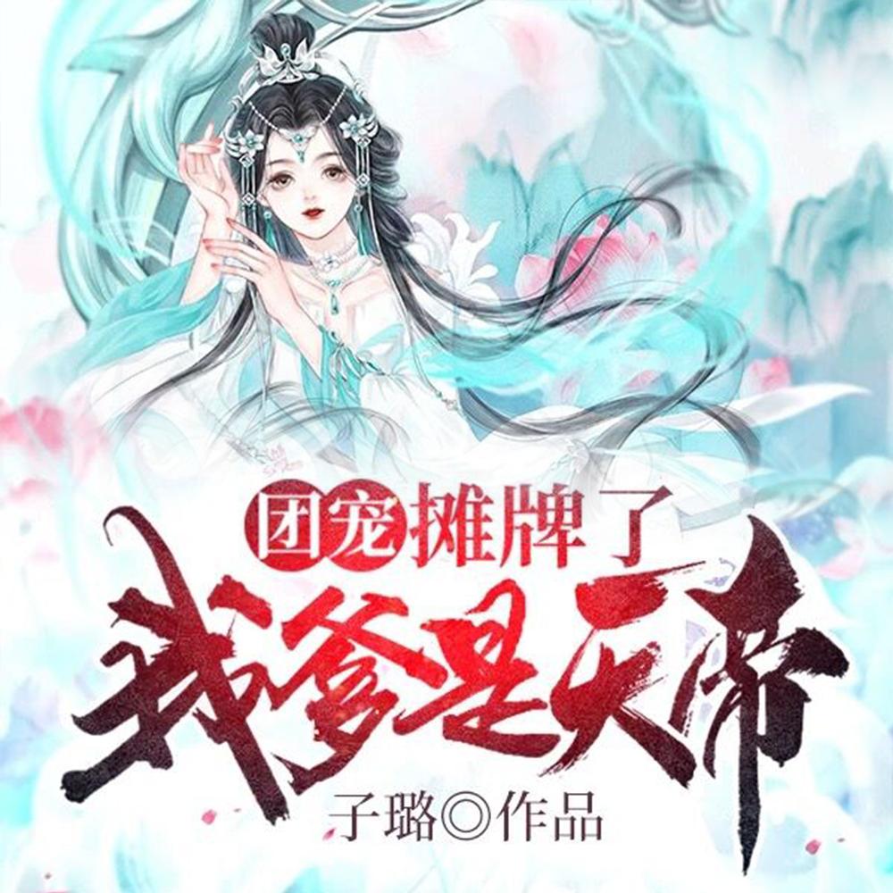 排球但是已黑化完结免费阅读