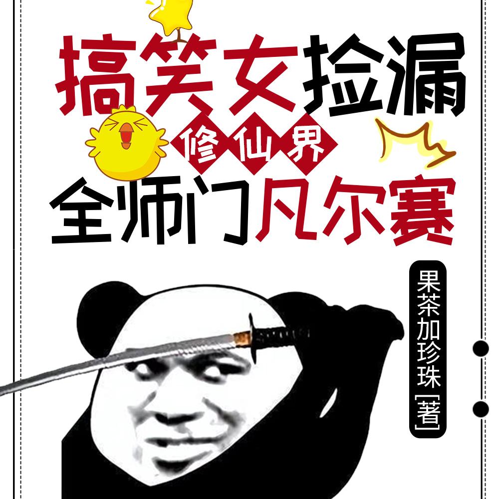 排球但是已黑化格格党笔趣阁