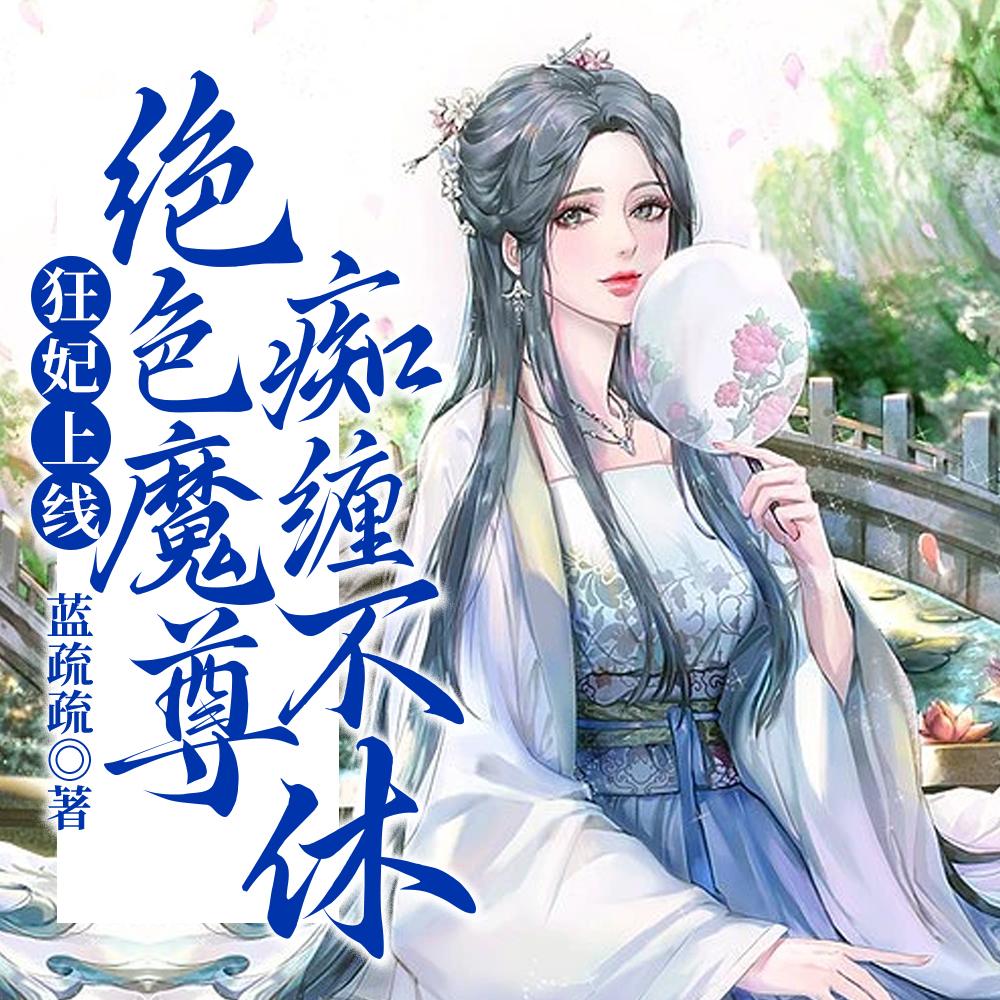 绝世唐门之星晨