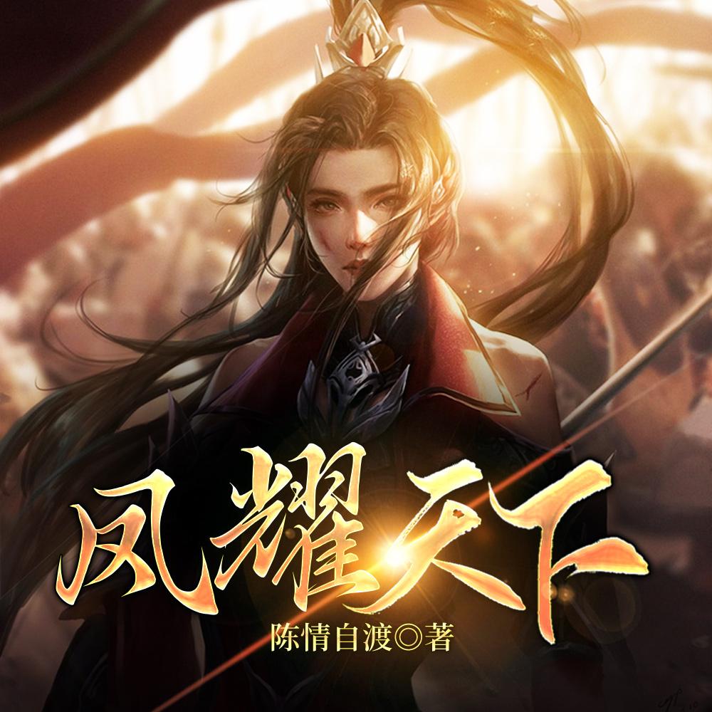 绝世唐门之星宇降临