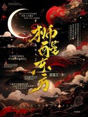 我横推异界的