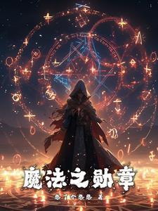 开局获得仙帝级别修为