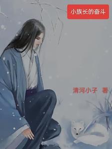 退亲后我嫁给了渣男他叔一只土豆txt