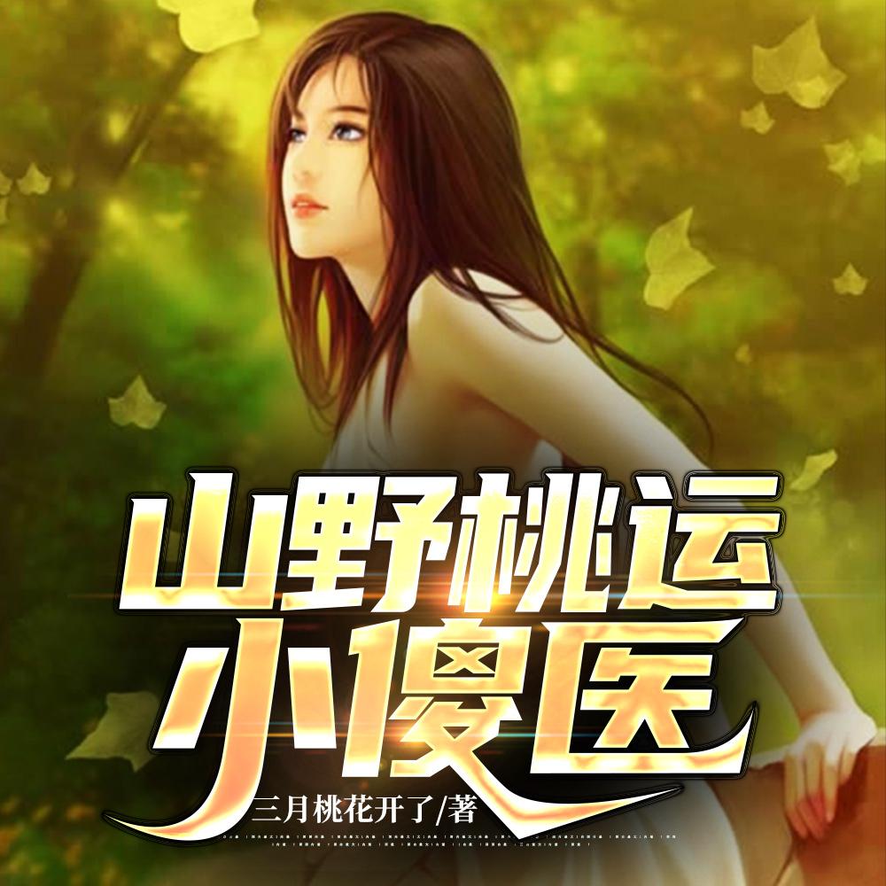 腹黑霍少放肆撩我