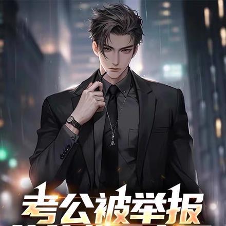 女配逆袭成掌心宠姜又安