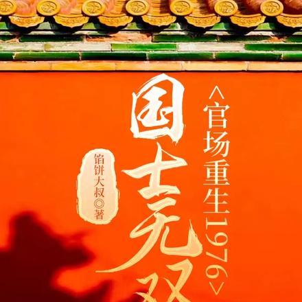 龙神令杜天
