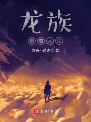 龙血战神免费阅读