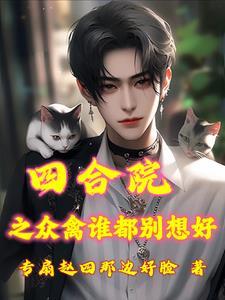 女主叫苏灵芸的