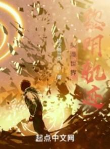 鸿蒙天帝境界划分大全