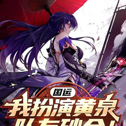 我成了万人迷旭读