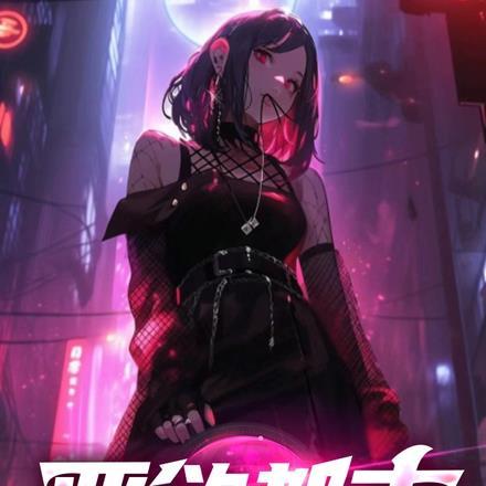 我成了万人迷漫画