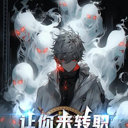 我成了万人迷txt